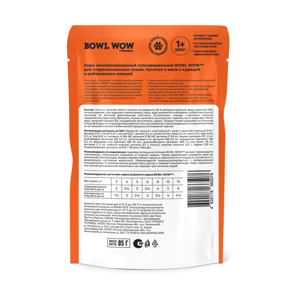 BOWL WOW влажный корм для взрослых стерилизованных кошек с курицей и овощами, кусочки в желе в паучах - 85 г
