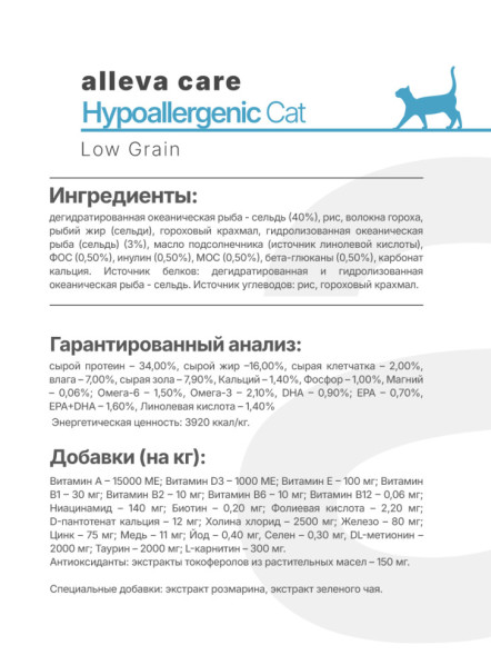 Alleva Care Cat Adult Hypoallergenic Low Grain сухой диетический гипоаллергенный корм для взрослых кошек для снижения пищевой непереносимости - 10 кг
