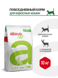 Alleva Holistic Cat Adult Lamb And Venison сухой корм для взрослых кошек с ягненком, олениной, коноплей и женьшенем - 10 кг