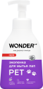 WONDER LAB экопенка для мытья лап - 450 мл