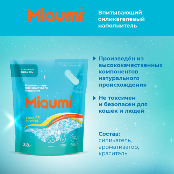 Miaumi Silica Gel Fresh Scented наполнитель силикагелевый впитывающий для кошачьего туалета, с ароматом свежести - 3,8 л (1,6 кг)