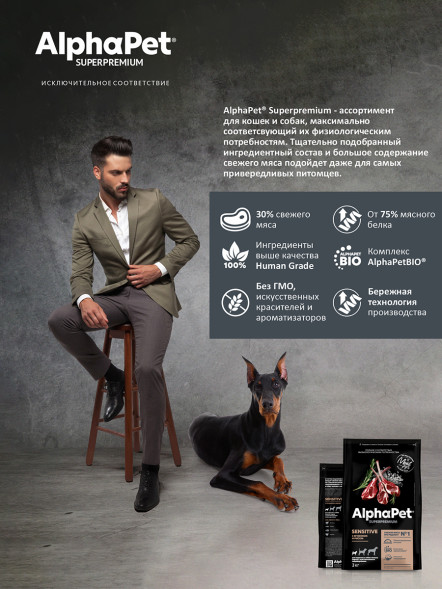 AlphaPet Superpremium сухой полнорационный корм для взрослых собак мелких пород с чувствительным пищеварением с ягненком и рисом - 3 кг