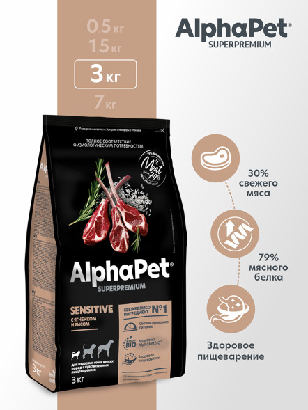 AlphaPet Superpremium сухой полнорационный корм для взрослых собак мелких пород с чувствительным пищеварением с ягненком и рисом - 3 кг