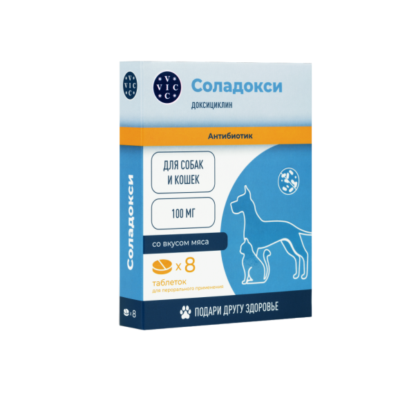 Соладокси 100 мг антибактериальный препарат для кошек и собак - 8 таблеток