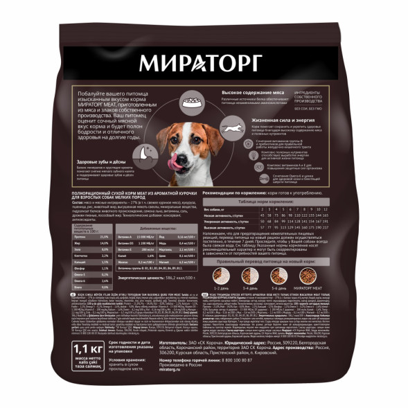 Мираторг MEAT сухой корм для взрослых собак мелких пород, с ароматной курочкой - 1,1 кг