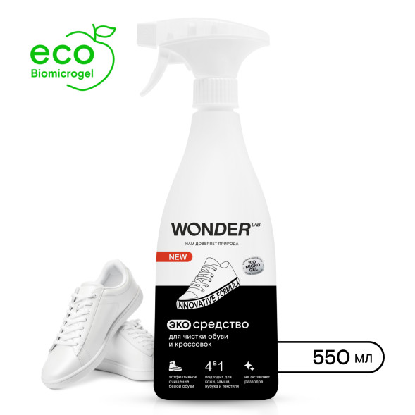 WONDER LAB экосредство для чистки обуви и кроссовок - 550 мл
