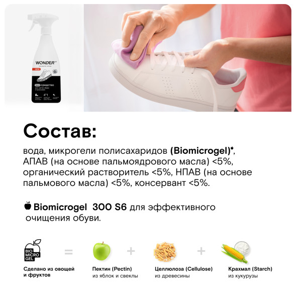WONDER LAB экосредство для чистки обуви и кроссовок - 550 мл