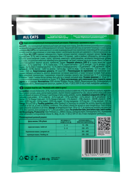 ALL CATS влажный корм для взрослых кошек тефтельки с кроликом в соусе, в паучах - 85 г