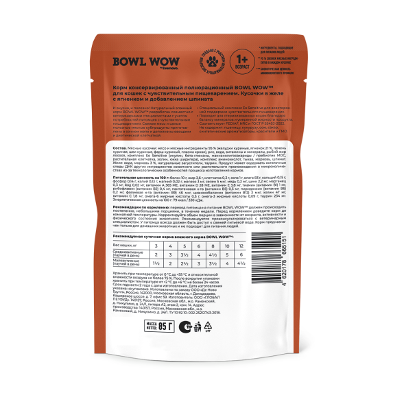 BOWL WOW влажный корм для взрослых кошек при чувствительном пищеварении с ягненком и шпинатом, кусочки в желе, в паучах - 85 г