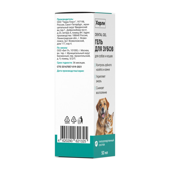 Harly Dental Gel паста зубная для кошек и собак всех пород - 50 мл