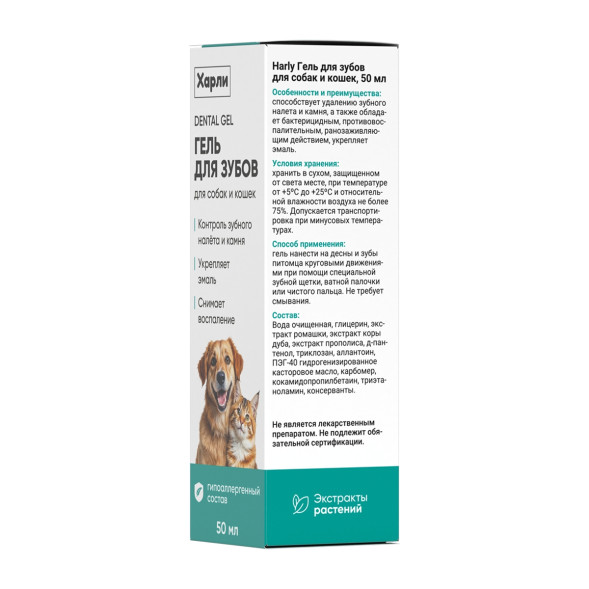 Harly Dental Gel паста зубная для кошек и собак всех пород - 50 мл